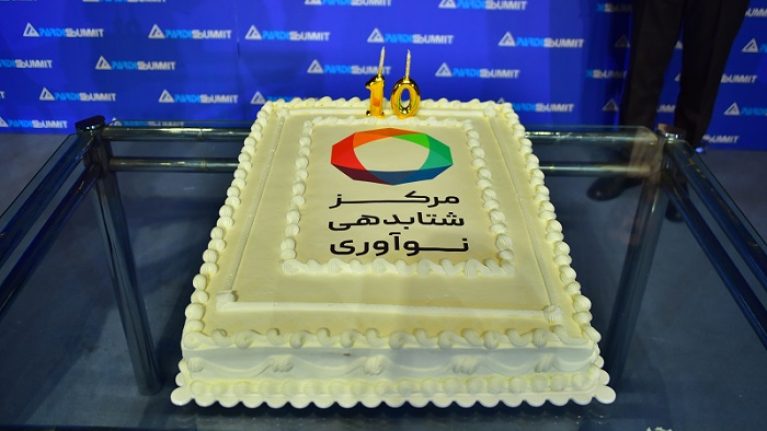 کیک تولید 10 سالگی مرکز شتابدهی نوآوری